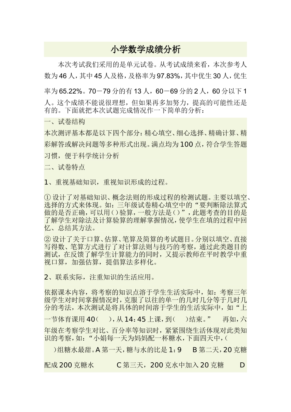 数学成绩分析_第1页