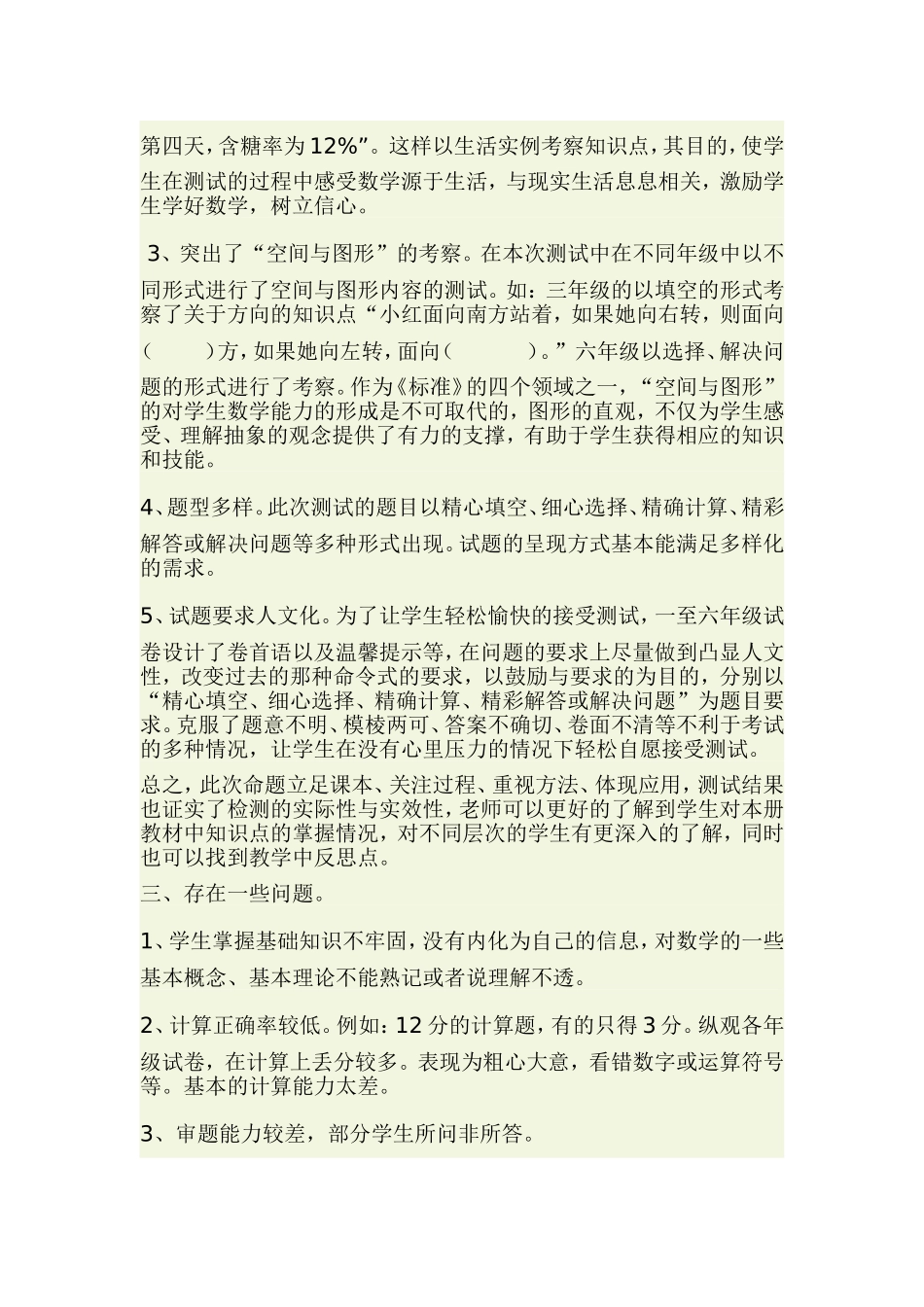 数学成绩分析_第2页