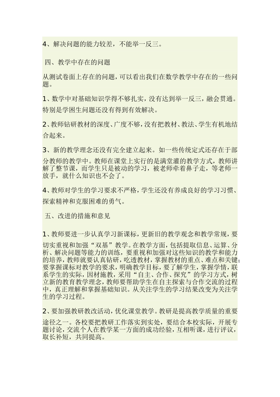 数学成绩分析_第3页