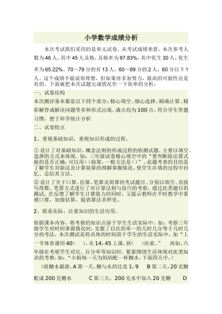 数学成绩分析