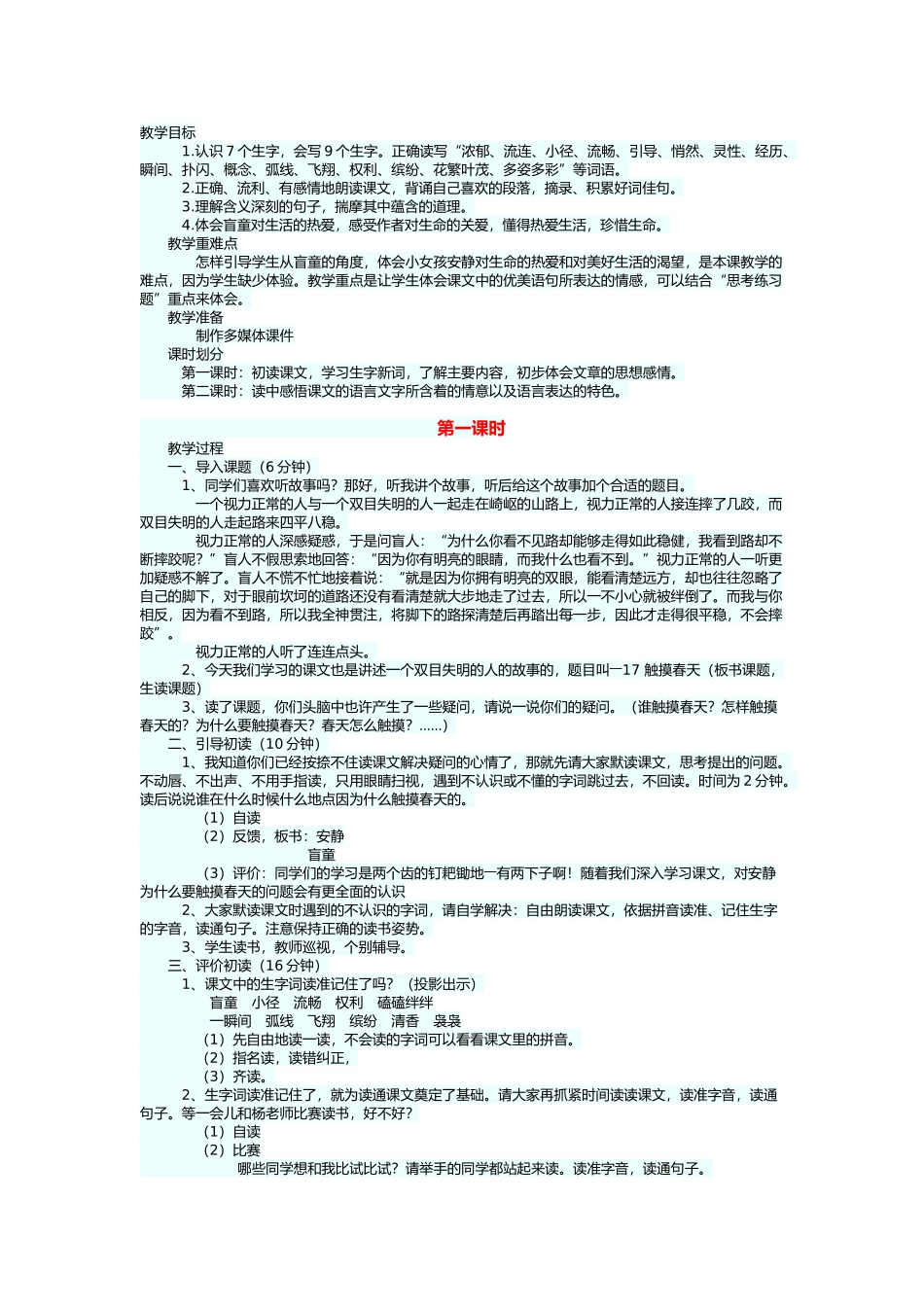 触摸春天 (4)_第1页