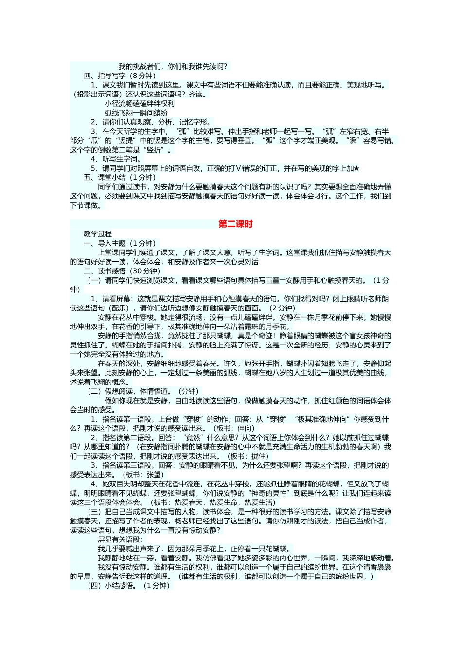 触摸春天 (4)_第2页