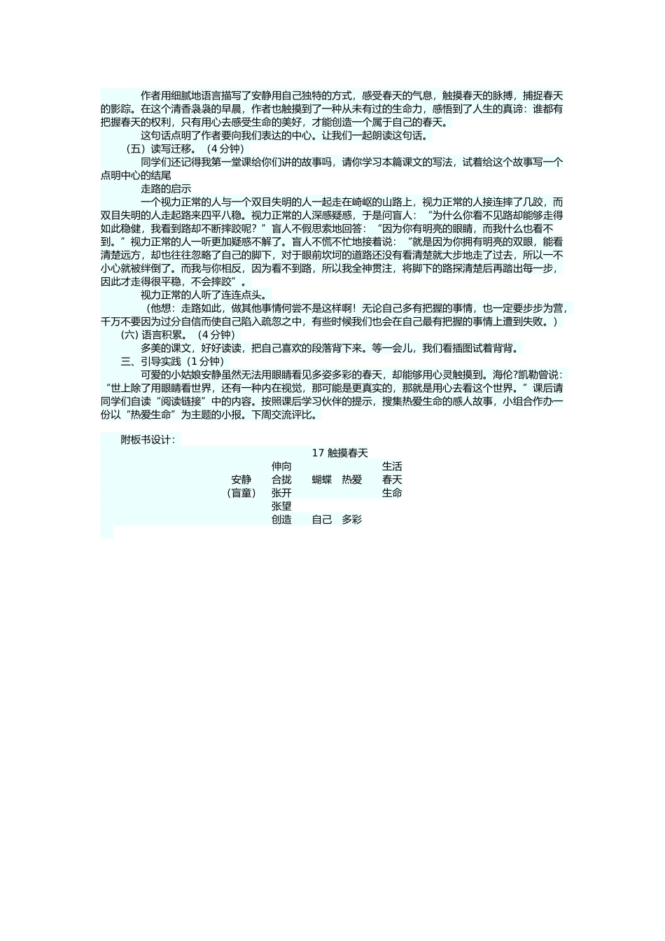 触摸春天 (4)_第3页