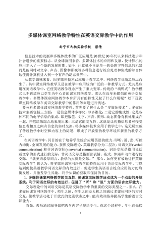 多媒体课室网络教学特性在英语交际教学中的作用