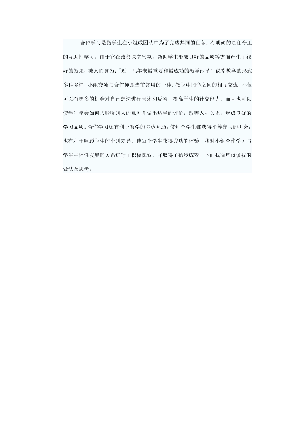 合作学习的意义_第1页
