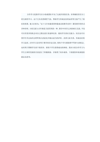合作学习的意义