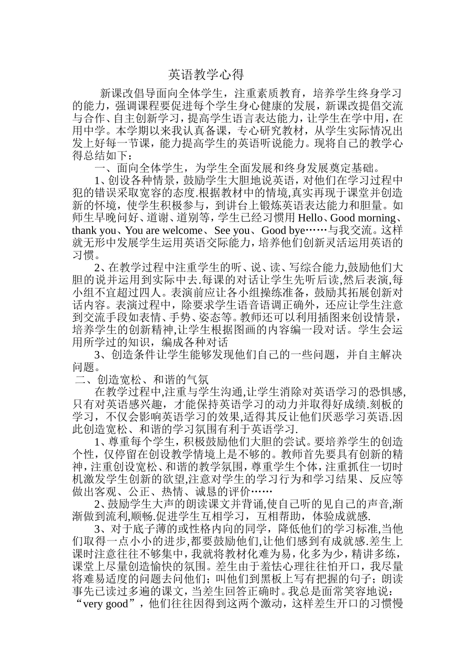 英语教学心得_第1页