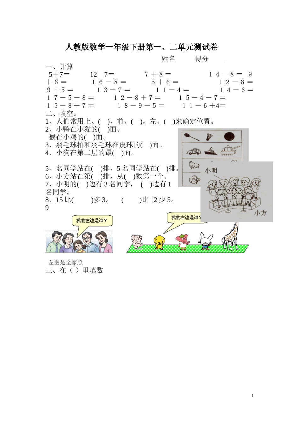 人教版一年级下册数学第一二单元试卷(1)_第1页