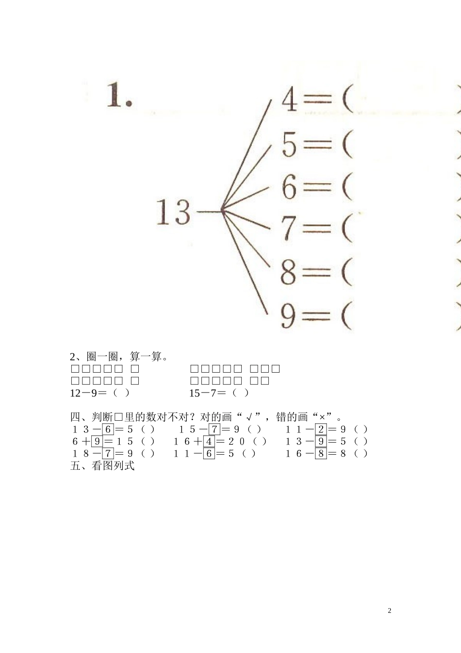 人教版一年级下册数学第一二单元试卷(1)_第2页