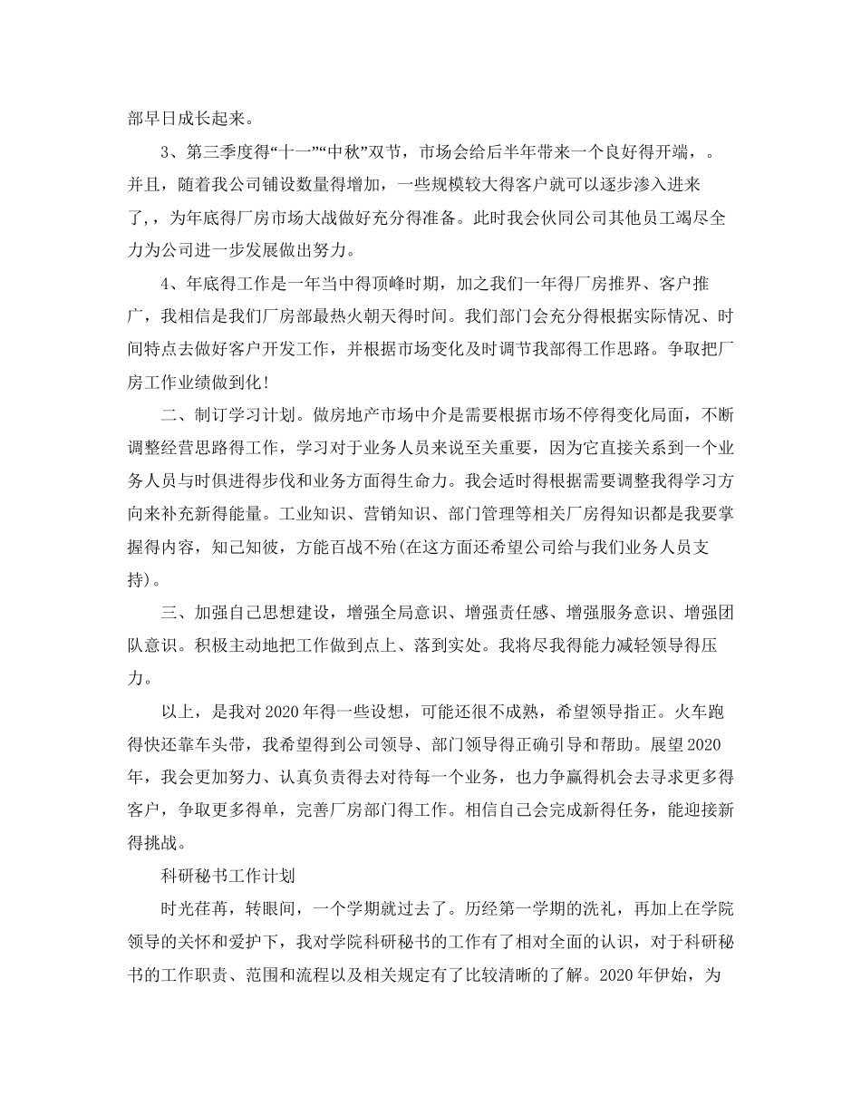 秘书工作计划范本精选_第2页