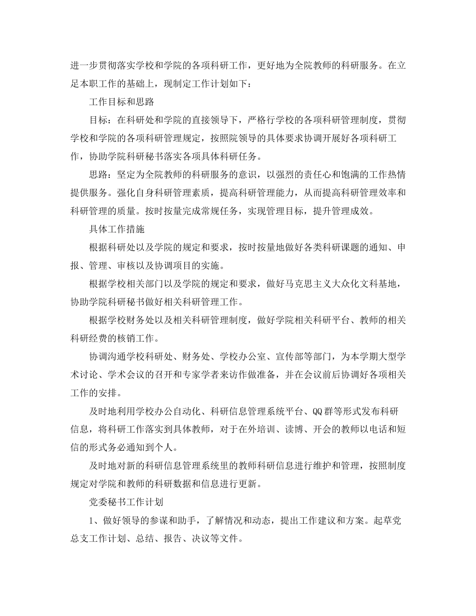 秘书工作计划范本精选_第3页