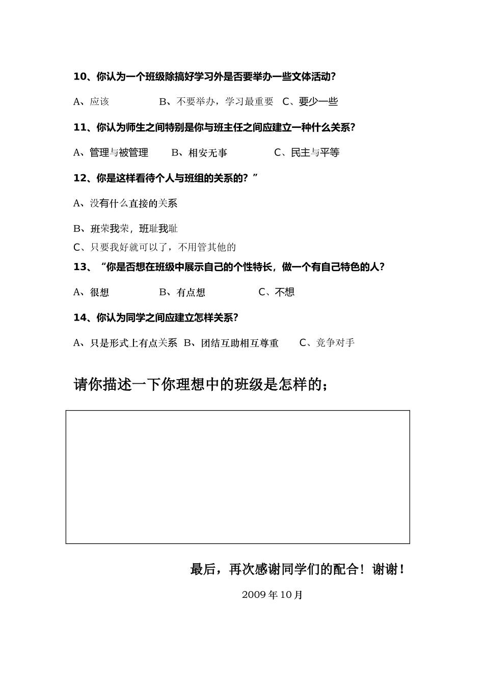 班级管理问卷调查表_第2页