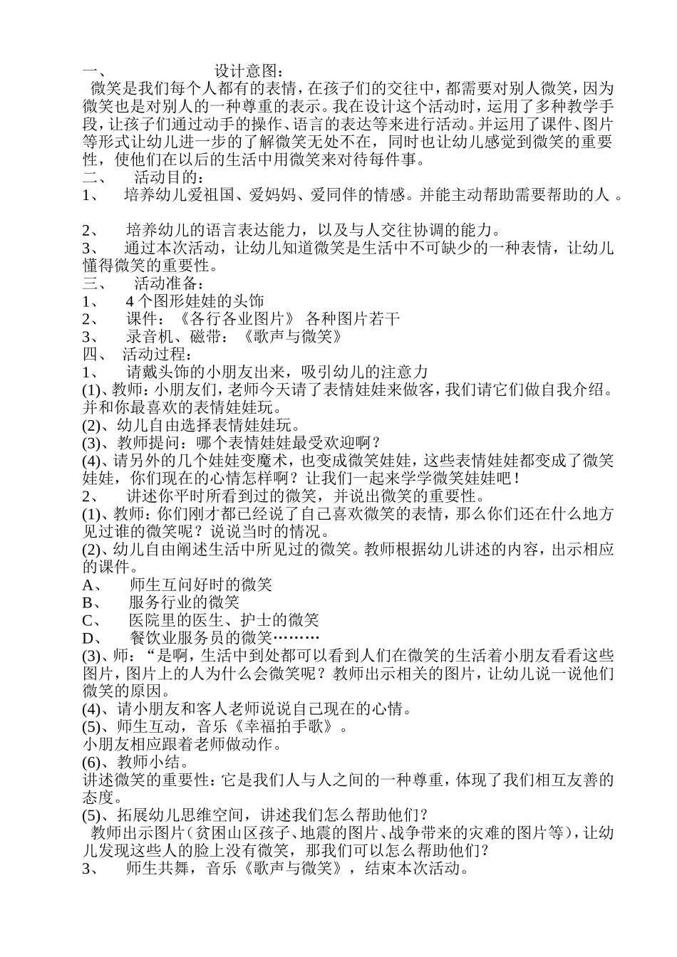 微笑活动方案_第1页