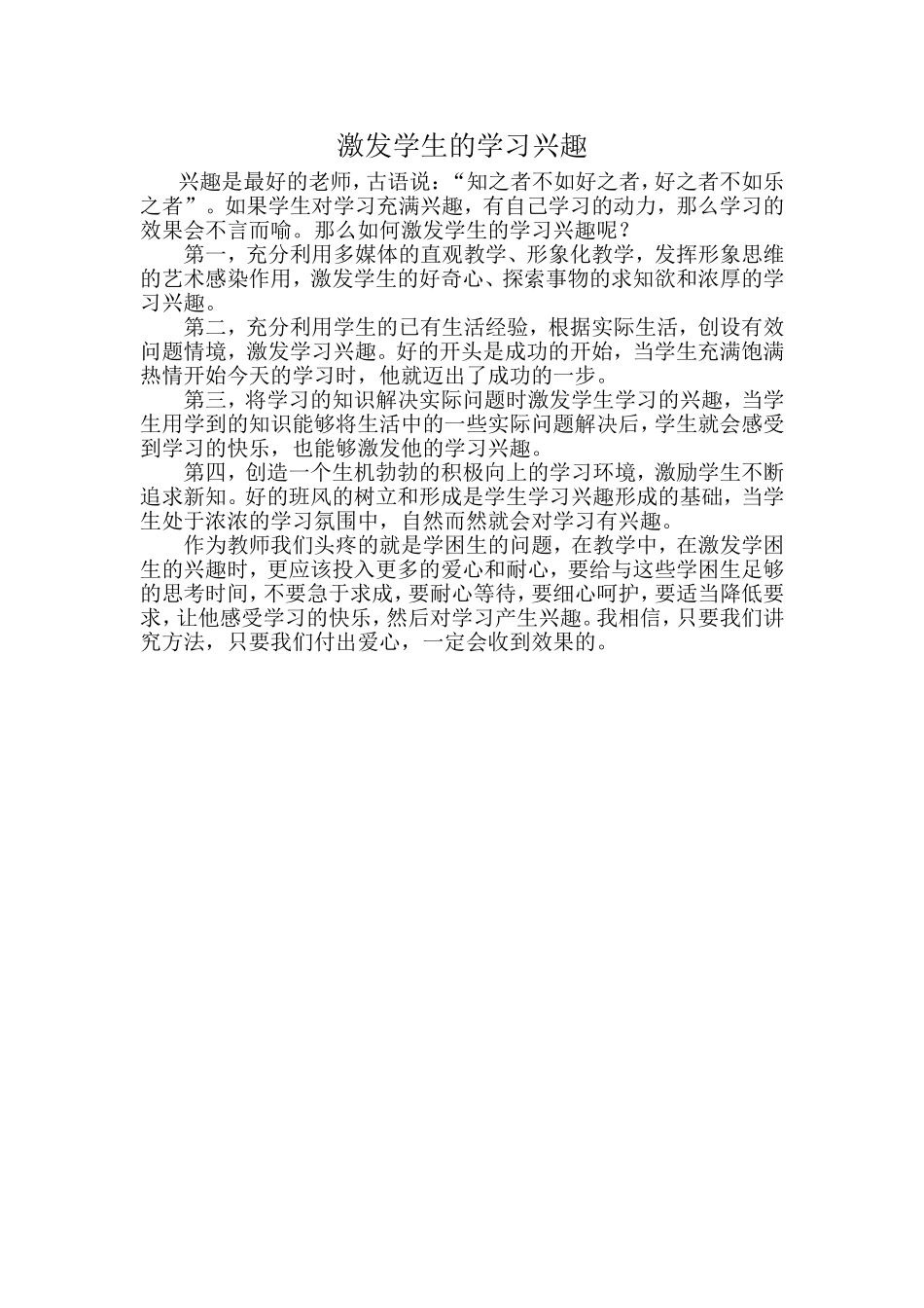 激发学生的学习兴趣_第1页