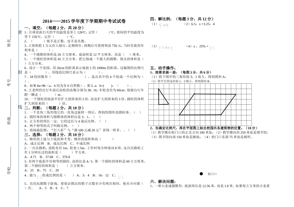 2014-2015数学六年级上册期中考试试卷_第1页
