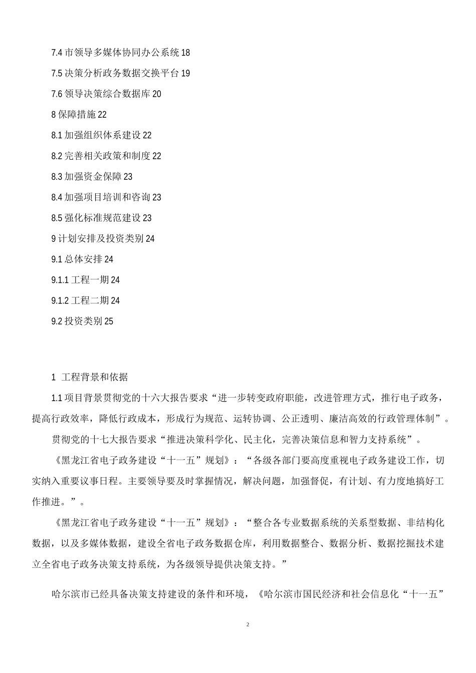 决策支持系统解决方案_第2页