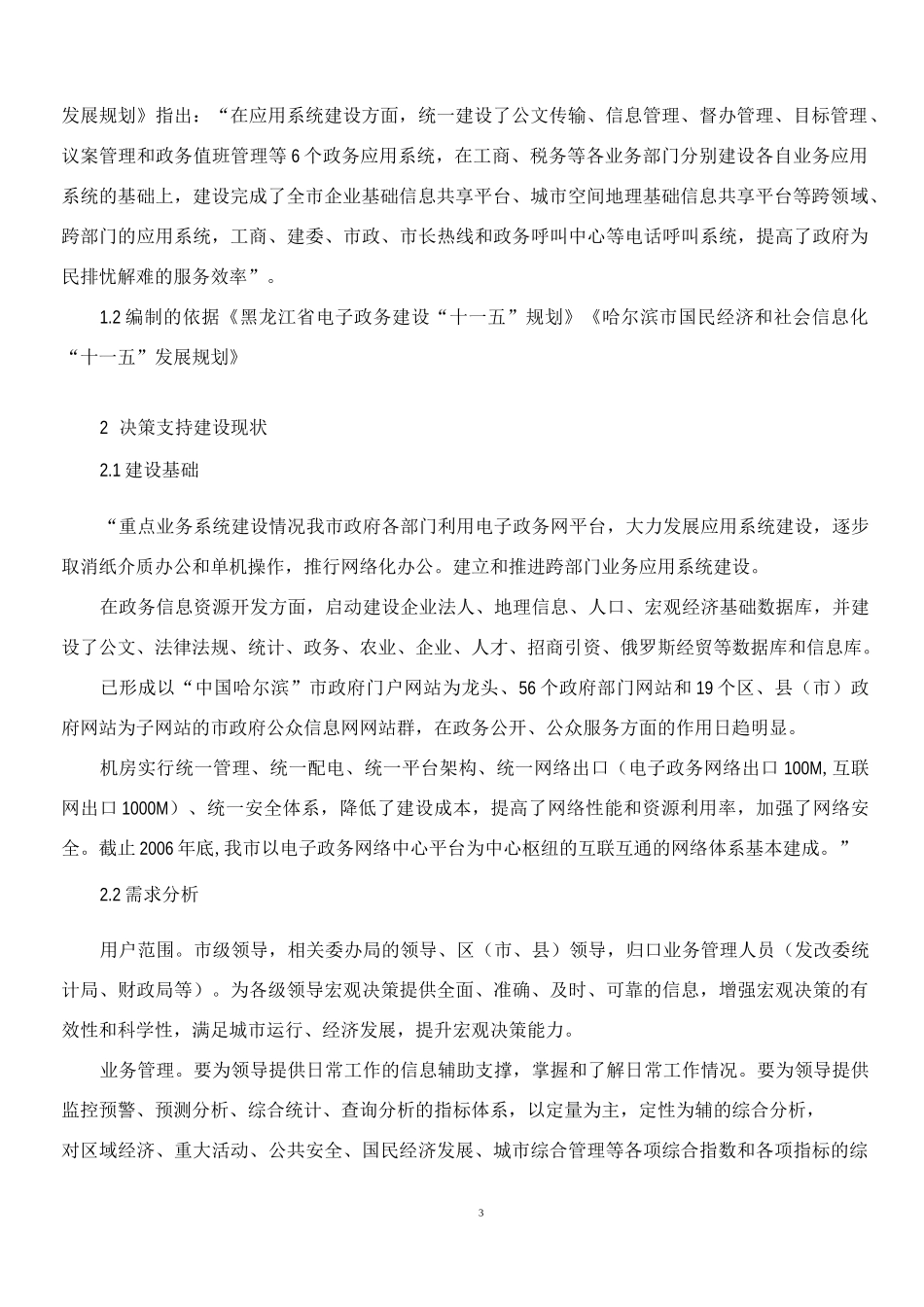 决策支持系统解决方案_第3页