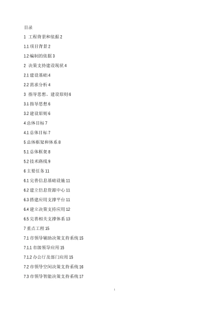 决策支持系统解决方案