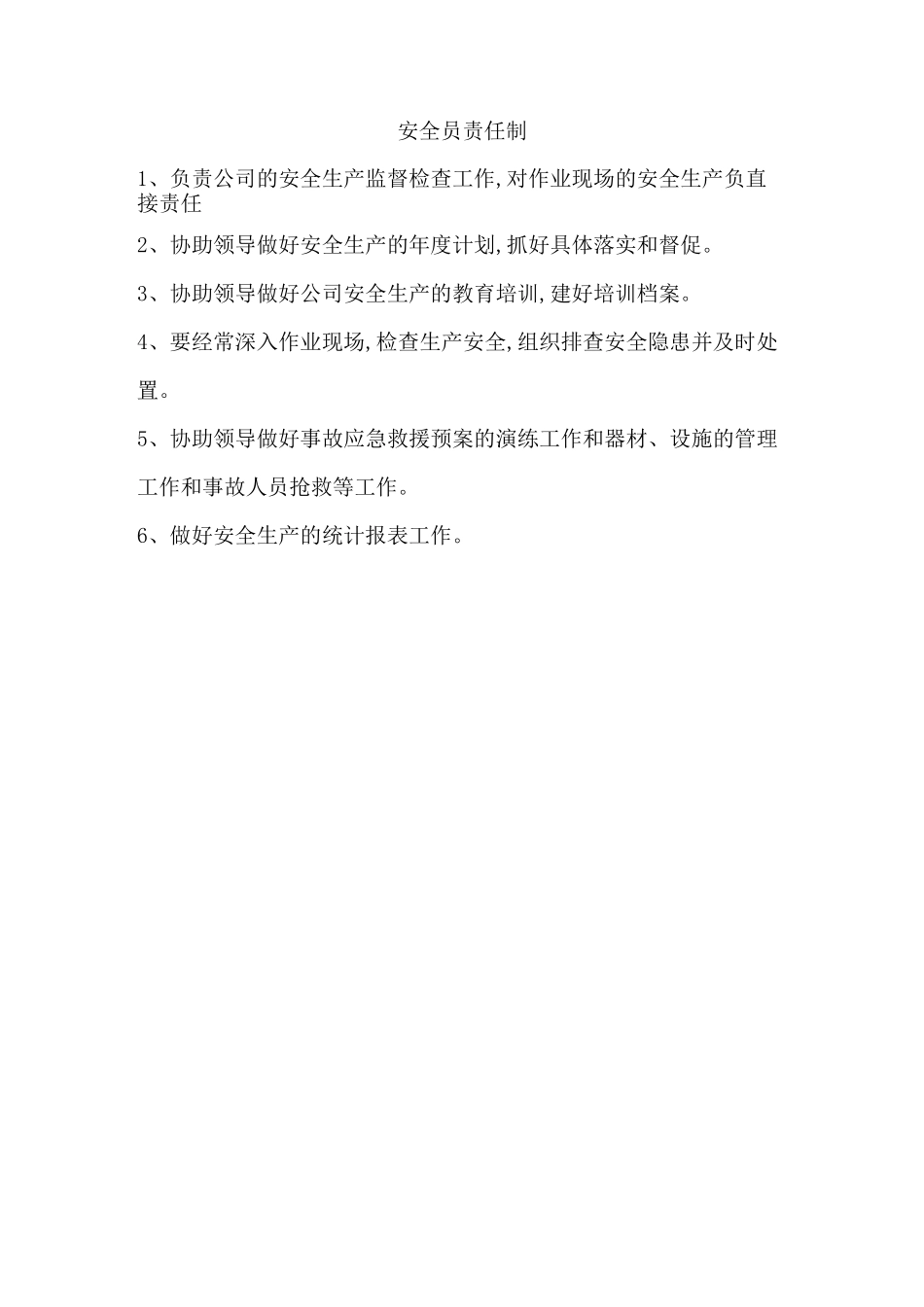 安全生产规章制度(上墙)_第3页