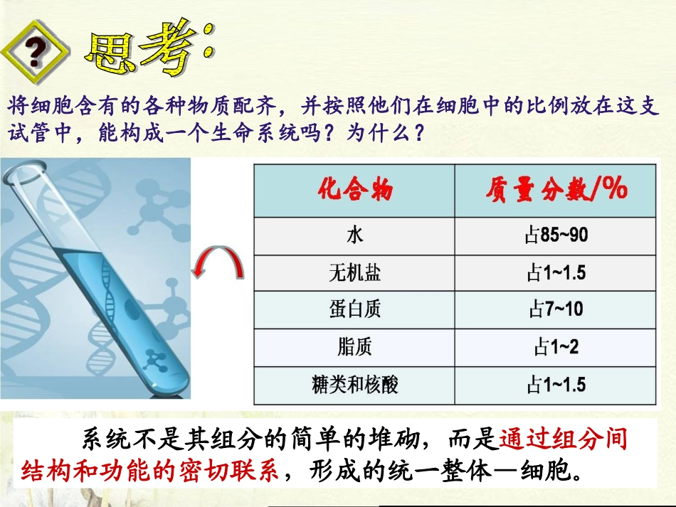 细胞膜系统的边界改_第1页