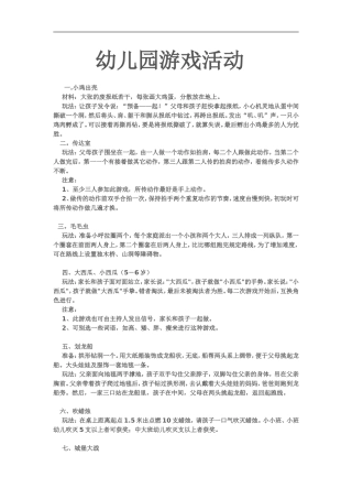 幼儿园游戏活动