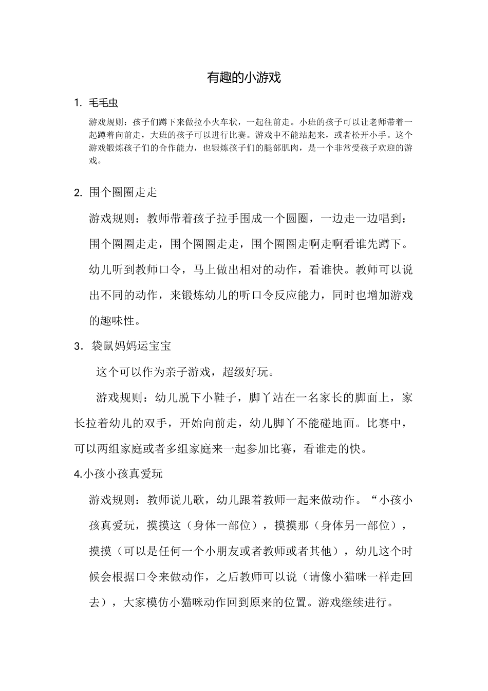 有趣的小游戏_第1页