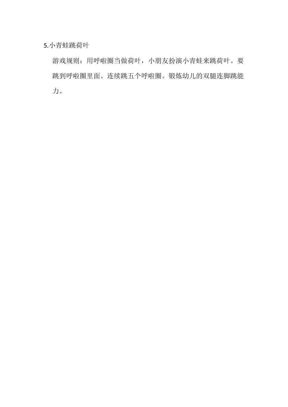 有趣的小游戏_第2页