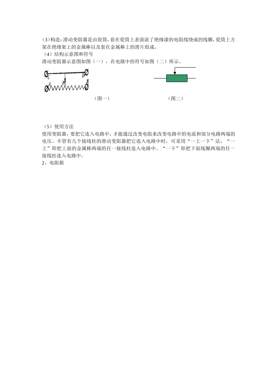 滑动变阻器的教学设计_第3页