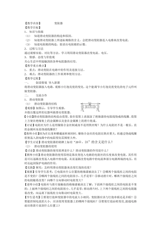 滑动变阻器的教学设计