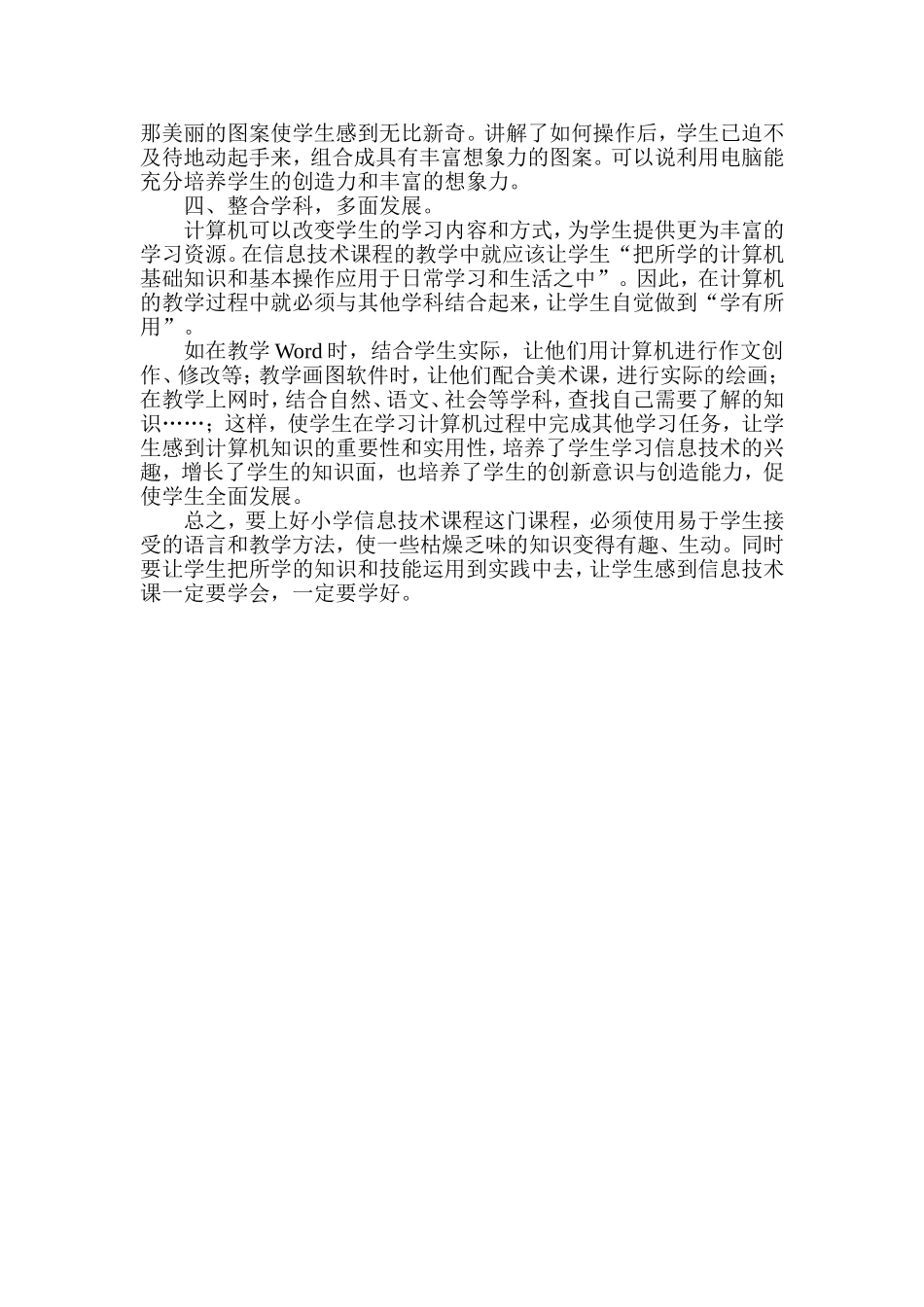 小学信息技术教学点滴谈_第2页
