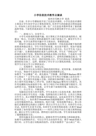 小学信息技术教学点滴谈