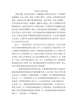 利率教学反思