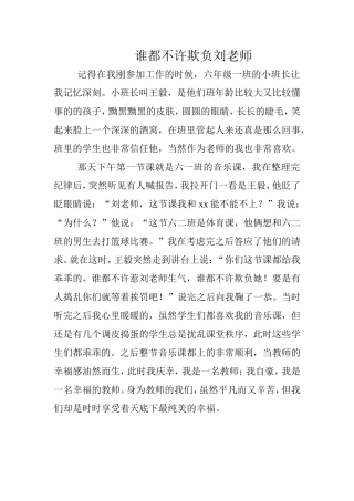 谁都不许欺负刘老师