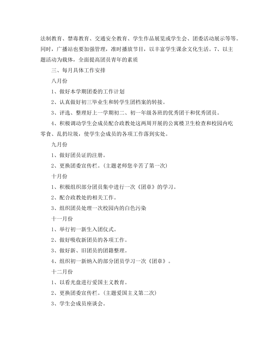 2020年学校团委工作计划范文_第3页