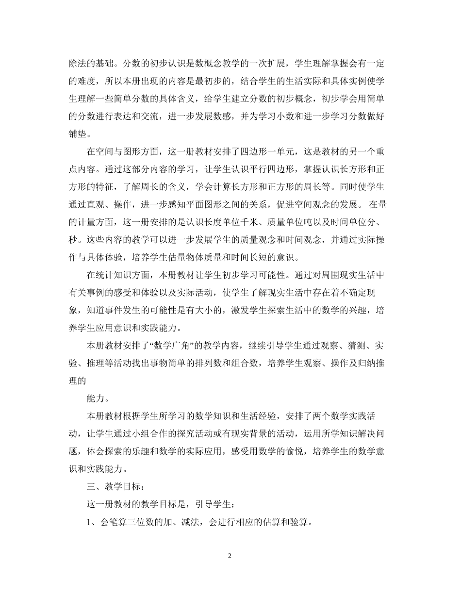 三年级数学学习计划范文_第2页