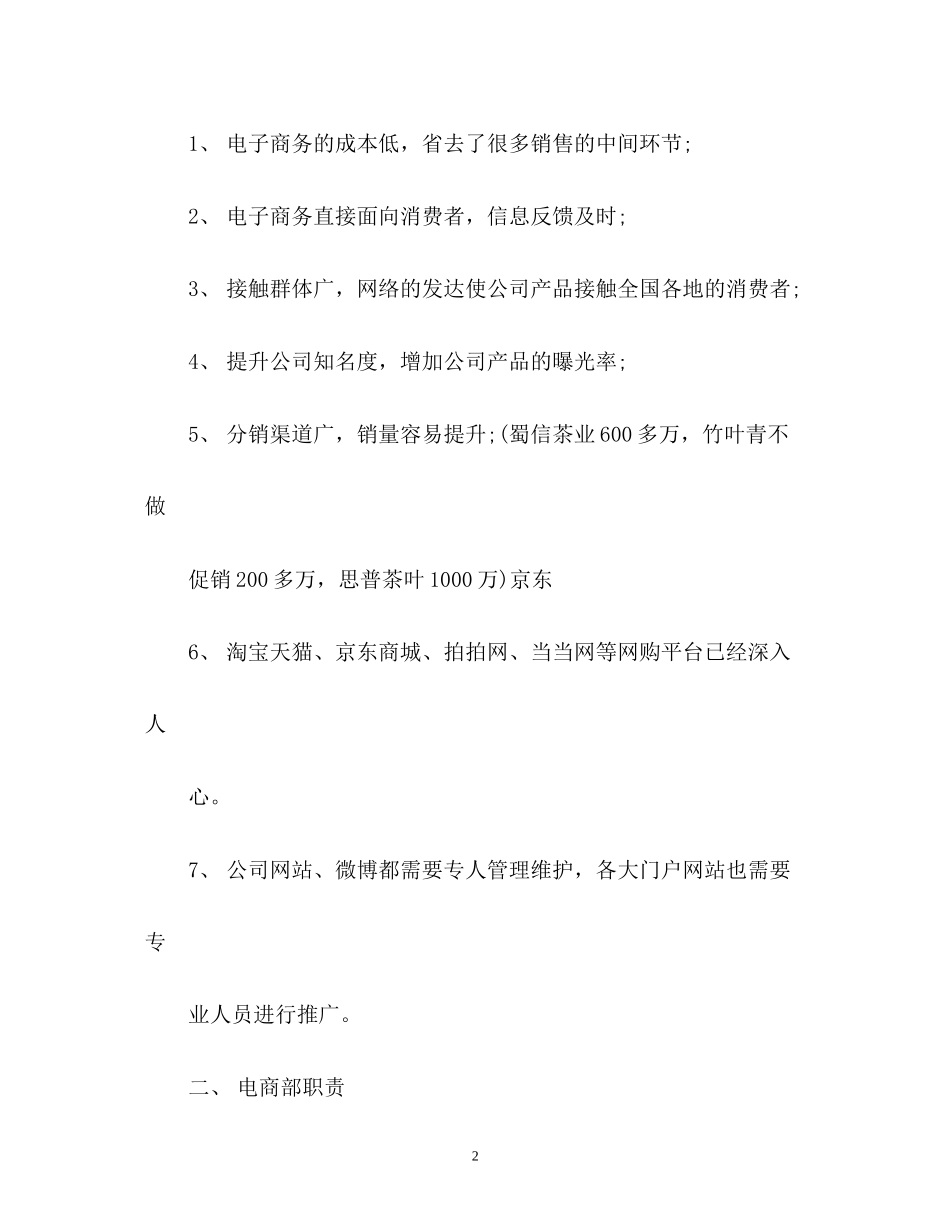 电商下半年工作计划_第2页