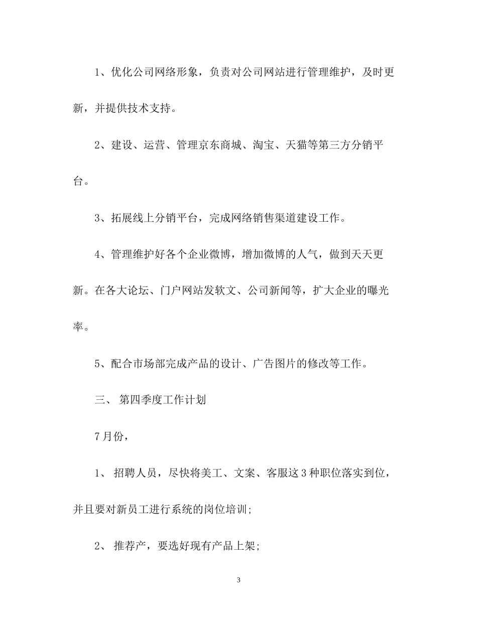 电商下半年工作计划_第3页