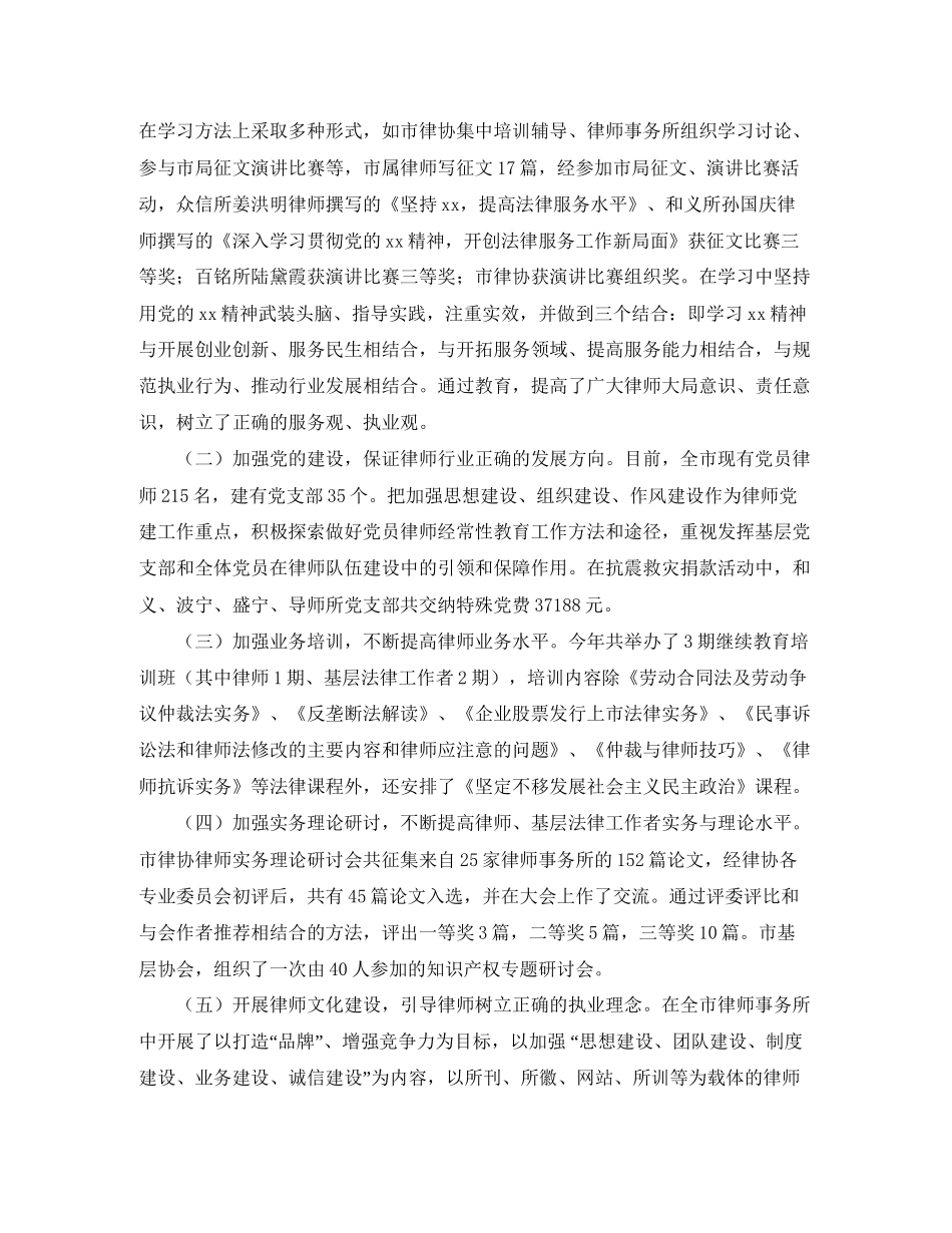 律师年中工作总结及下半年工作计划书_第3页