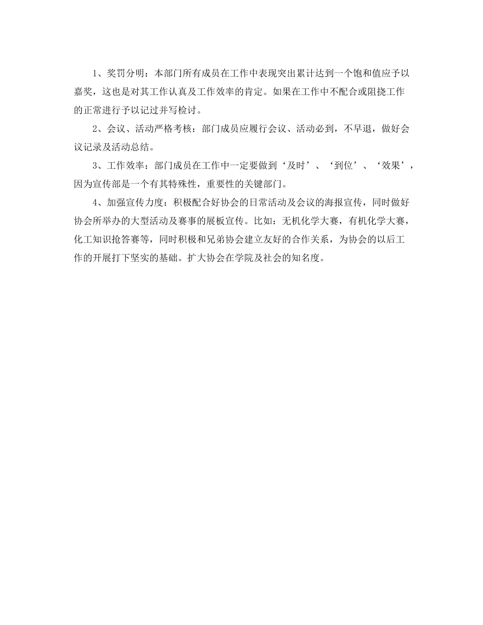 2020年协会宣传部工作计划范文_第2页