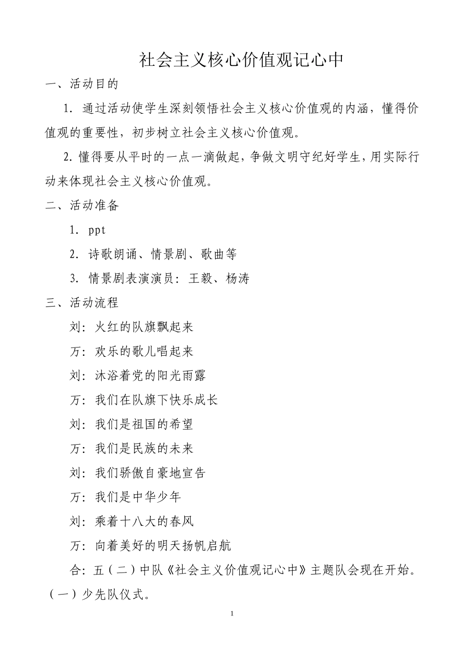 社会主义核心价值观记心中(教案）_第1页