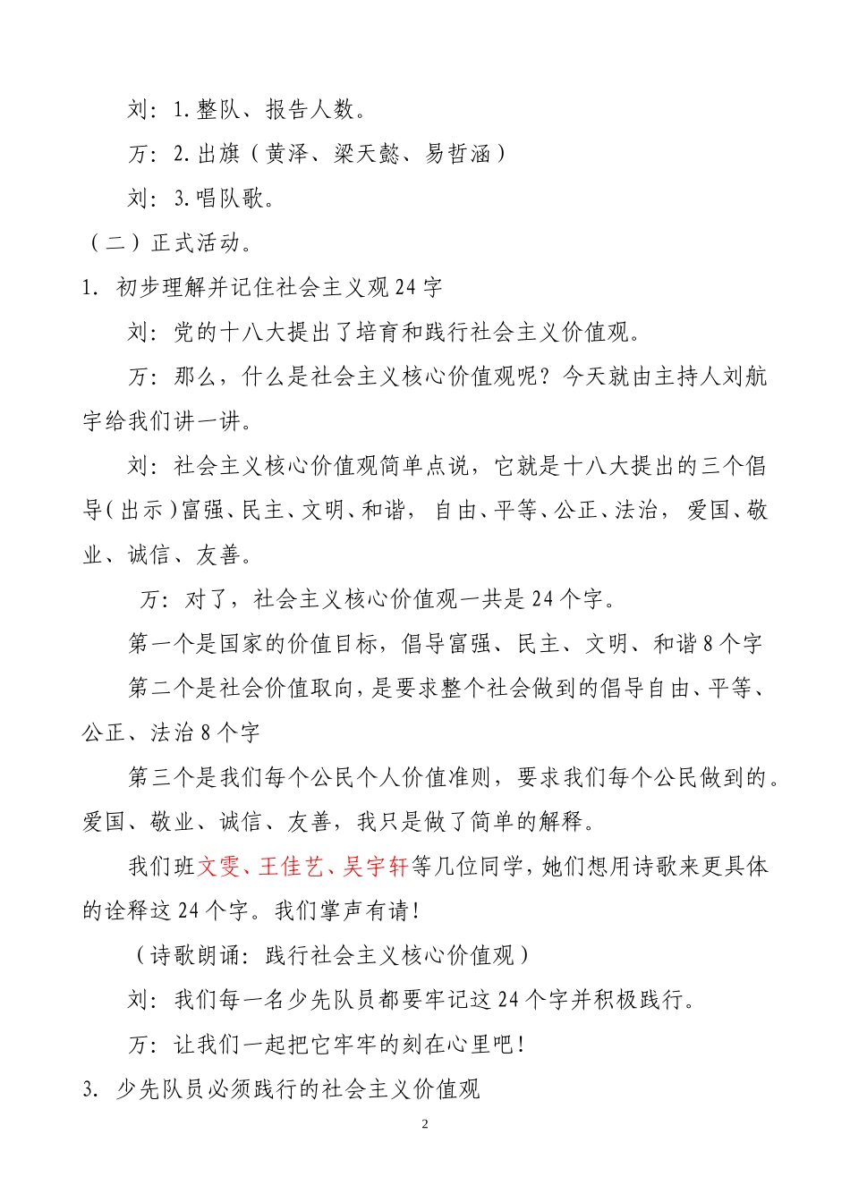 社会主义核心价值观记心中(教案）_第2页
