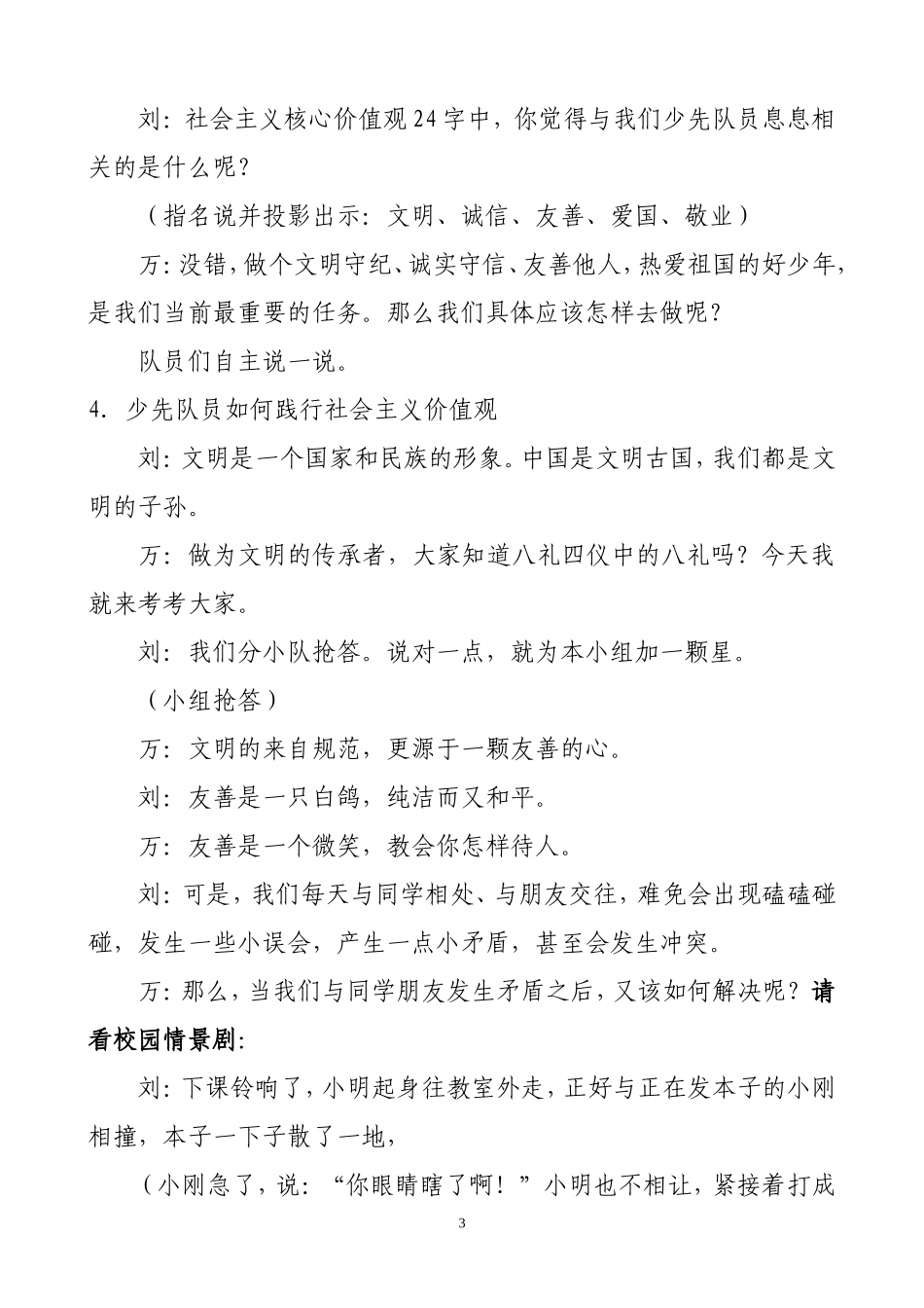 社会主义核心价值观记心中(教案）_第3页