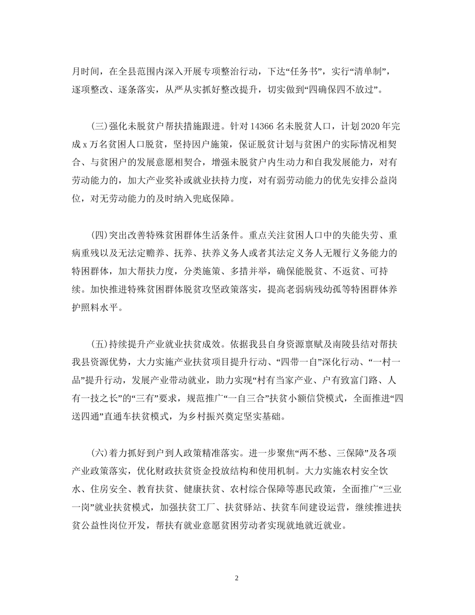某县年脱贫攻坚工作计划_第2页