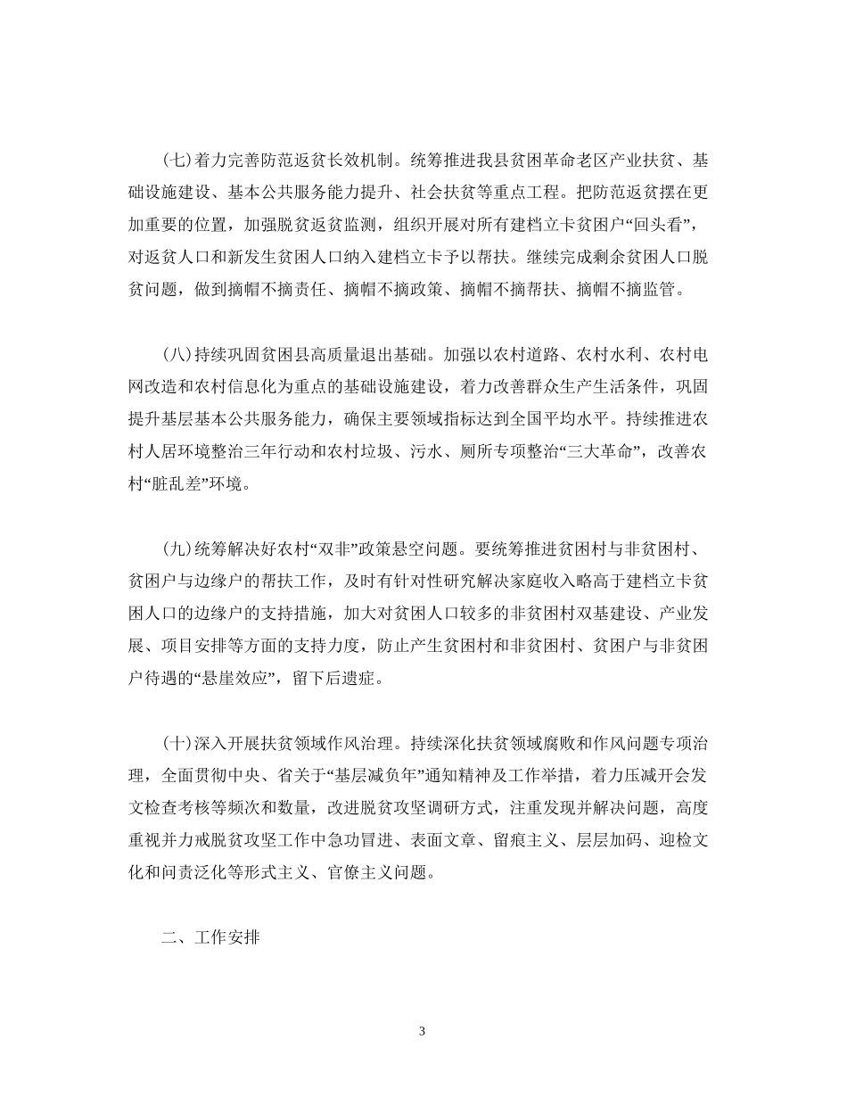 某县年脱贫攻坚工作计划_第3页