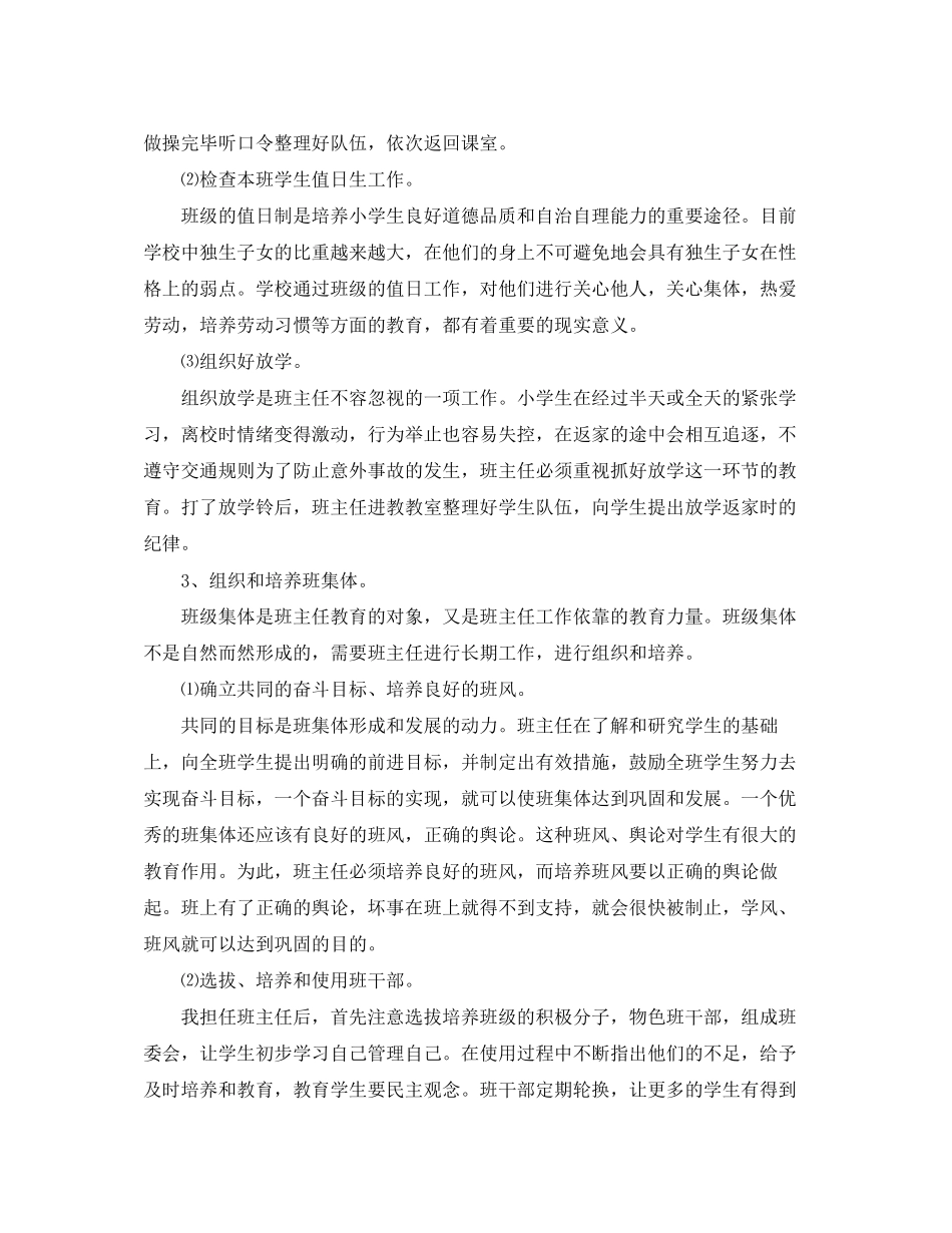 小学四年级班主任工作计划范文示例_第2页