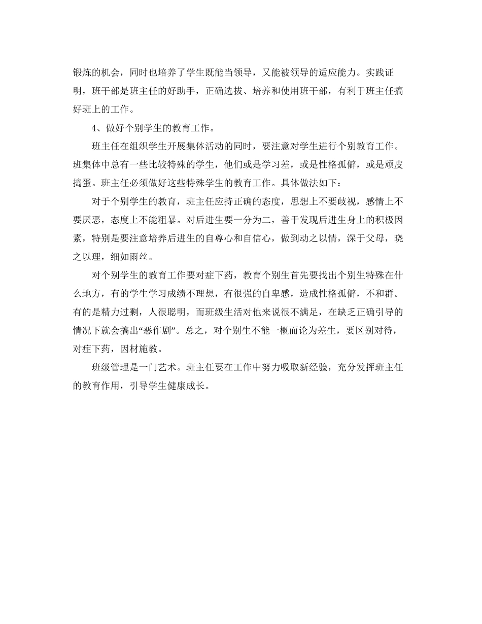 小学四年级班主任工作计划范文示例_第3页