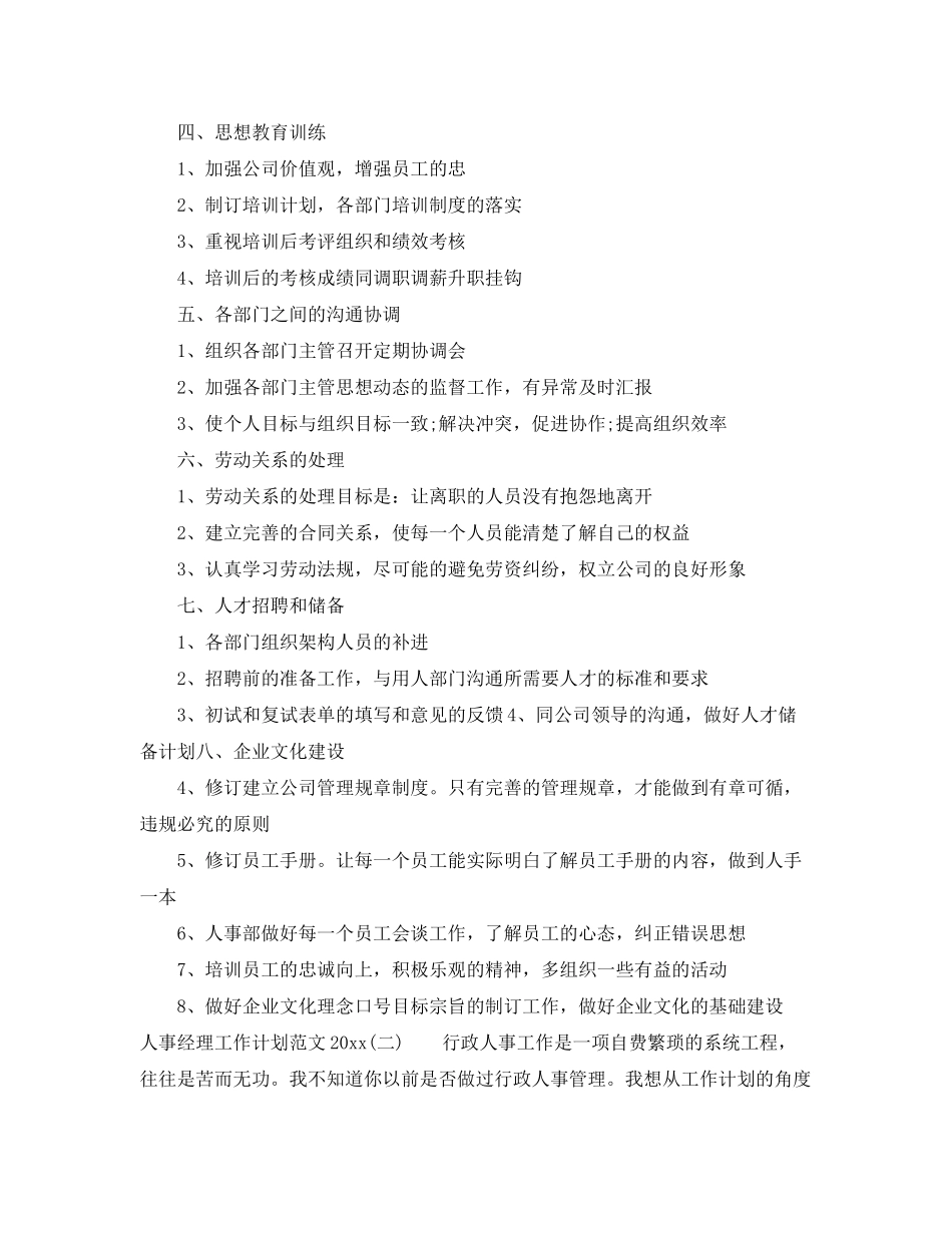2020年两学一做社区党员学习计划范文_第2页