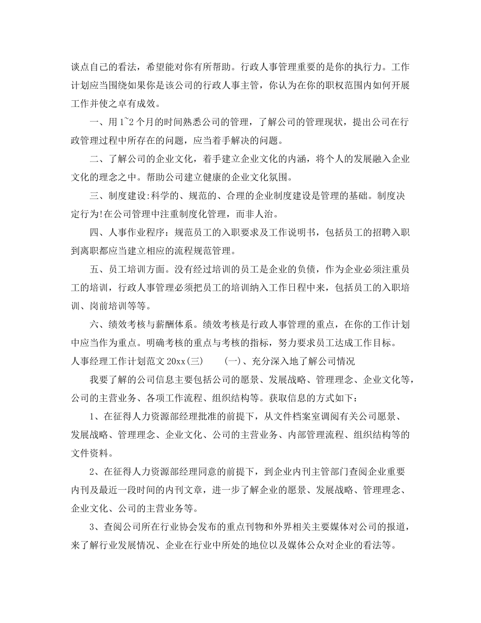 2020年两学一做社区党员学习计划范文_第3页