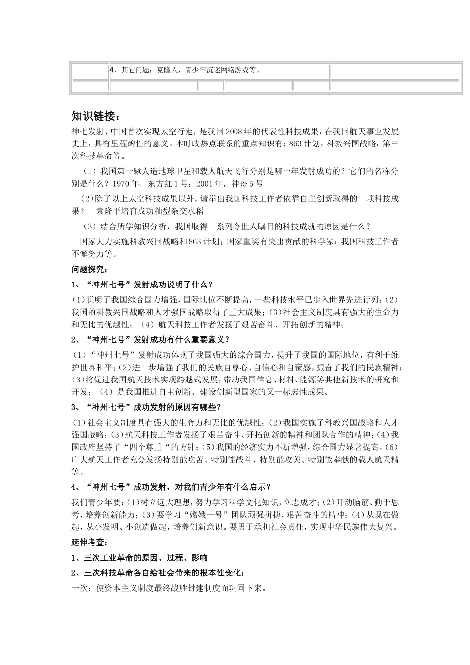 三次科技革命专题制作MicrosoftWord文档(3)_第3页