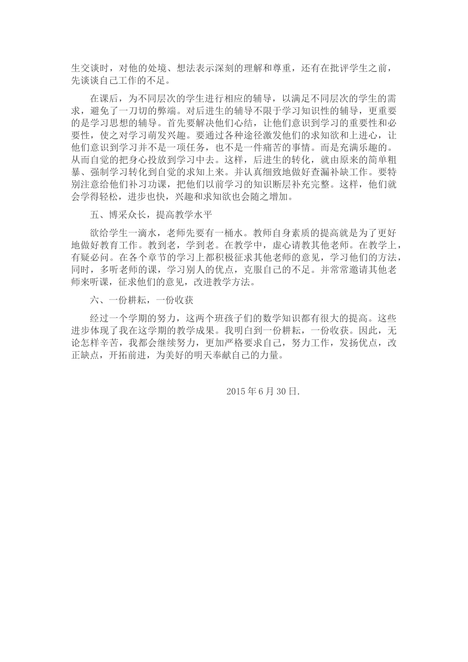 一年级数学教学工作总结（肖礼慧)_第2页